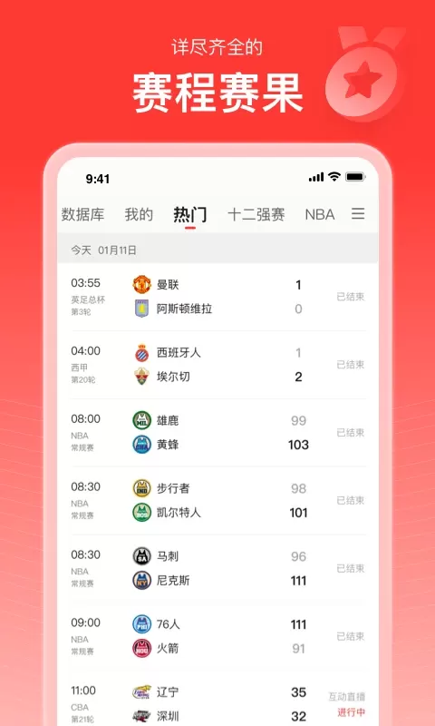 新浪体育下载免费版图1