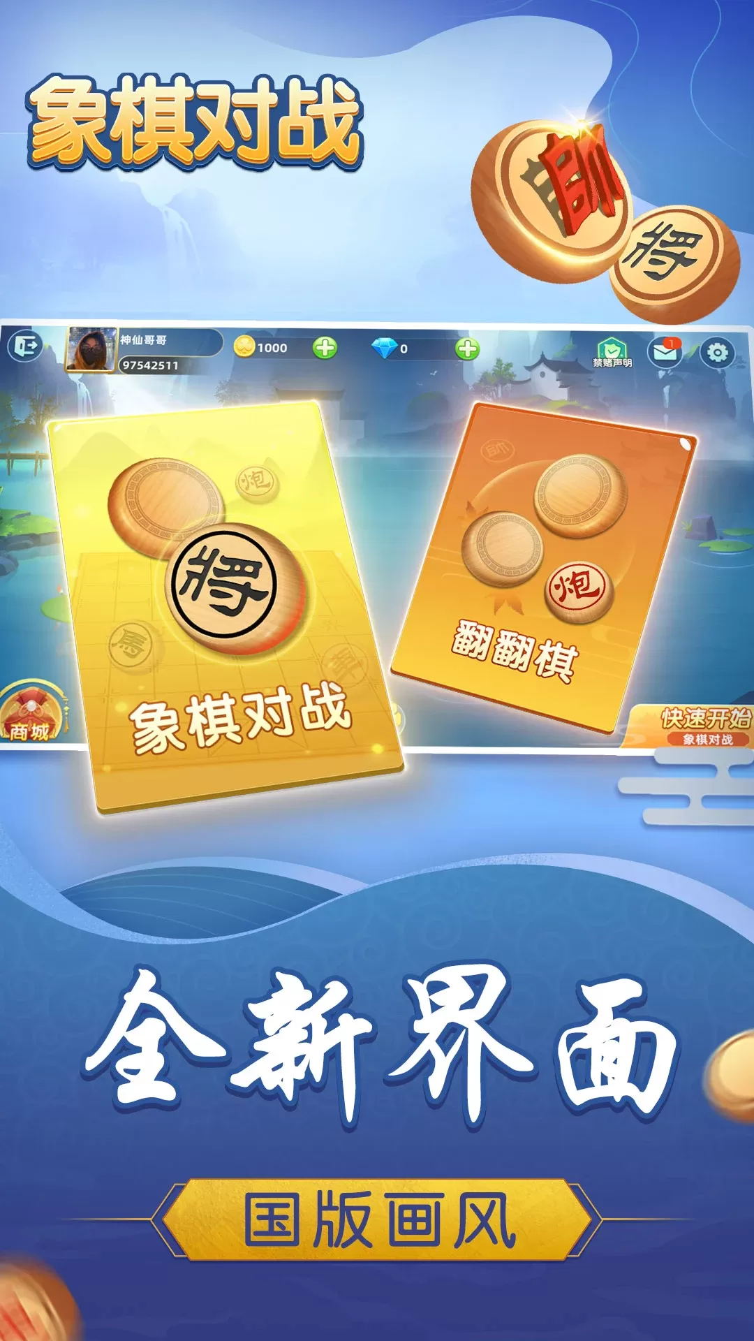 象棋对战安卓版下载图4