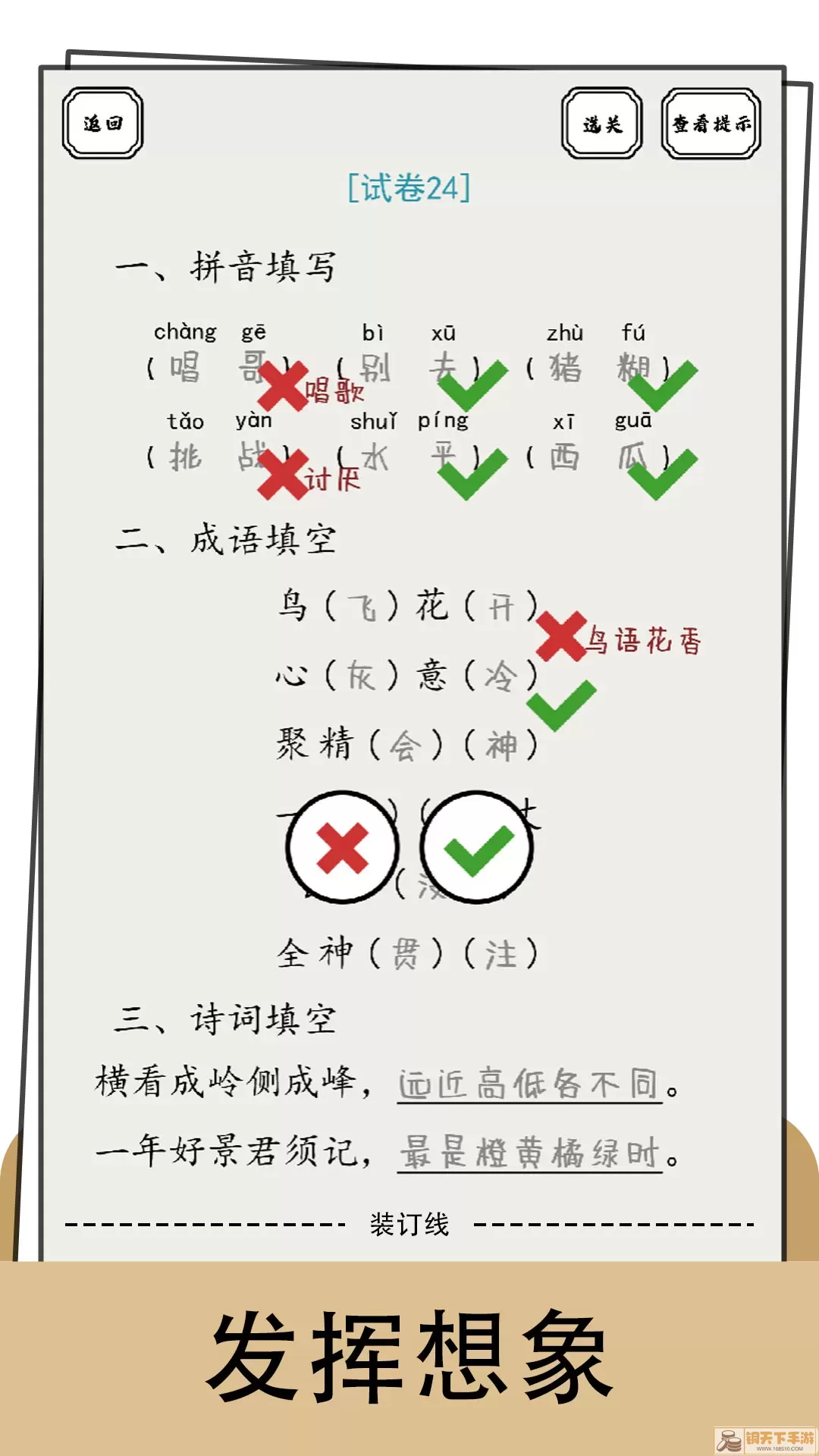 脑洞的答卷手游官网版