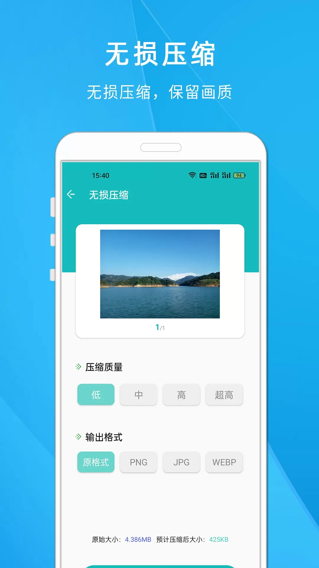 照片压缩大师下载app图1