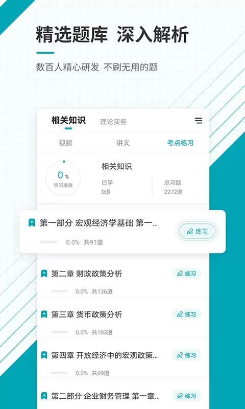 中级审计师准题库app安卓版图2