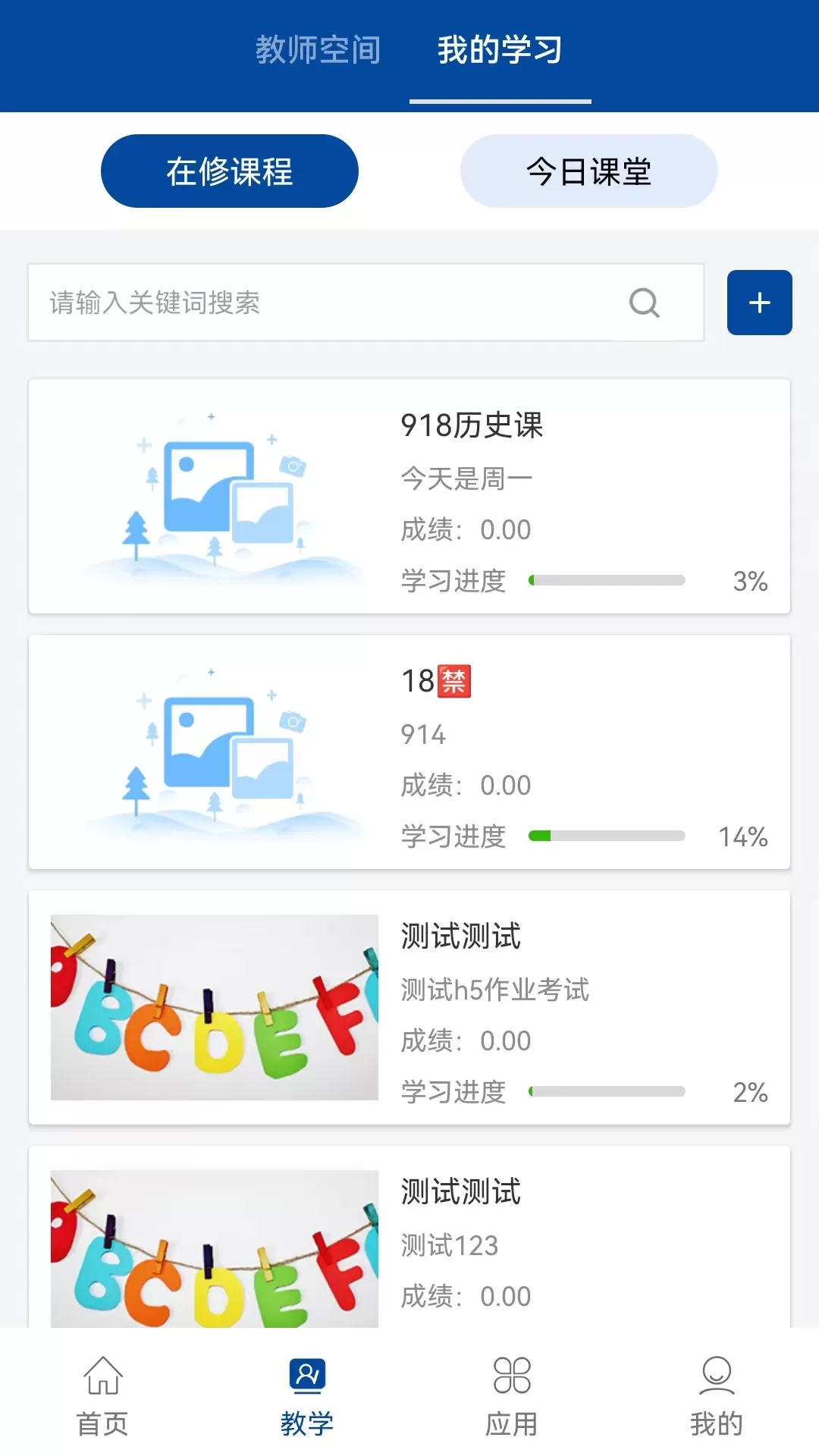 智慧职教软件下载图2