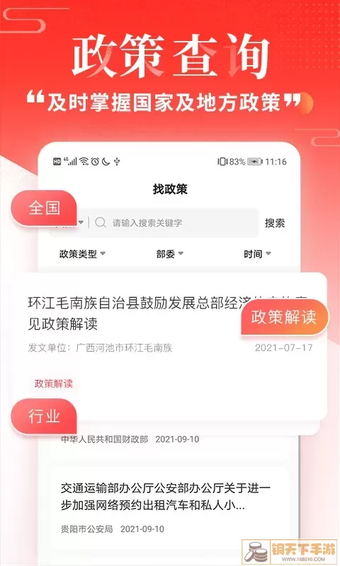 政策快报官网版下载