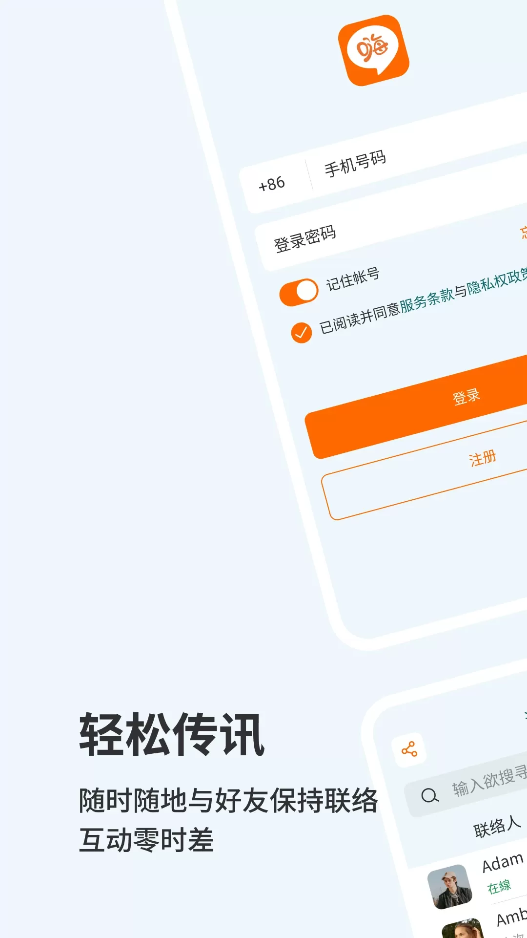 嗨聊官网版手机版图0