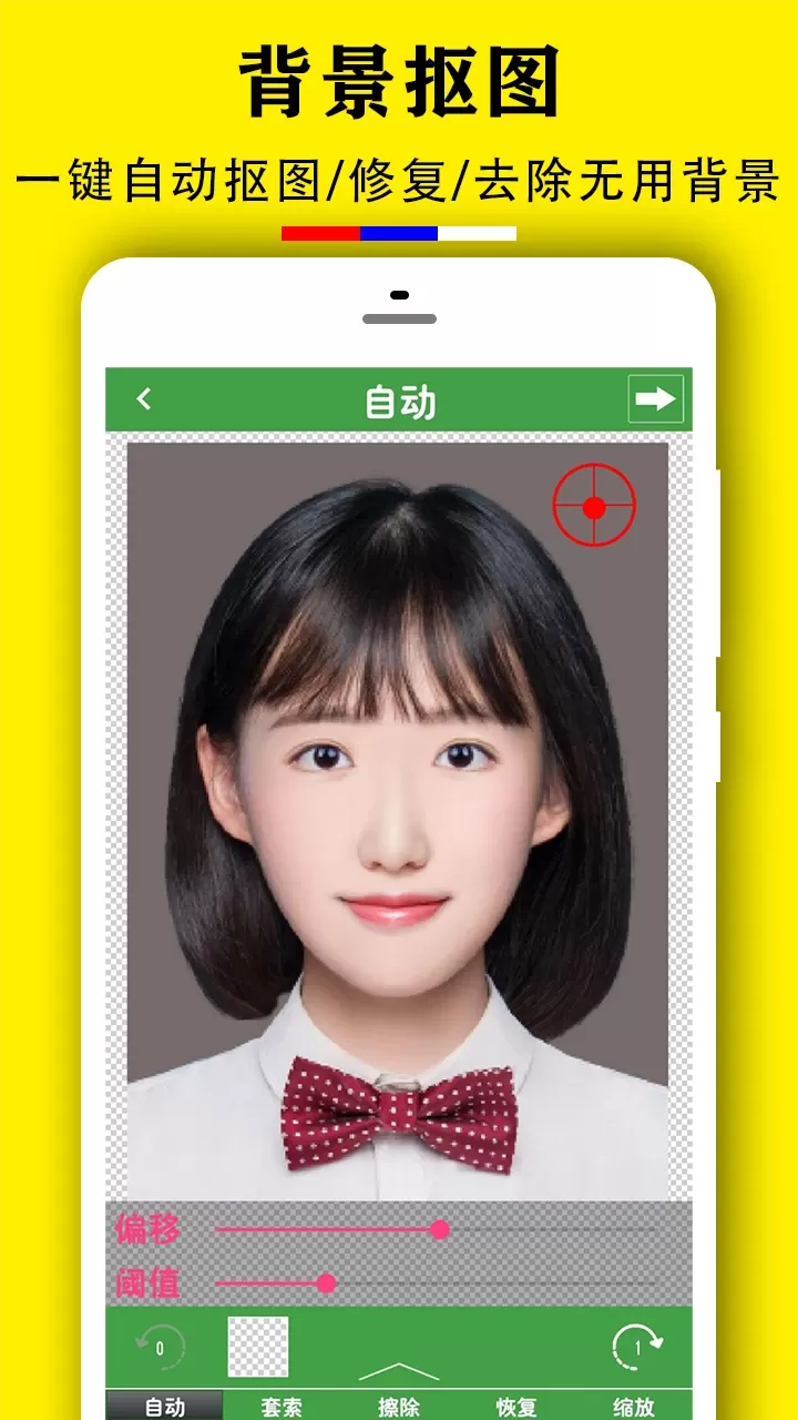 实用证件照安卓版最新版图1