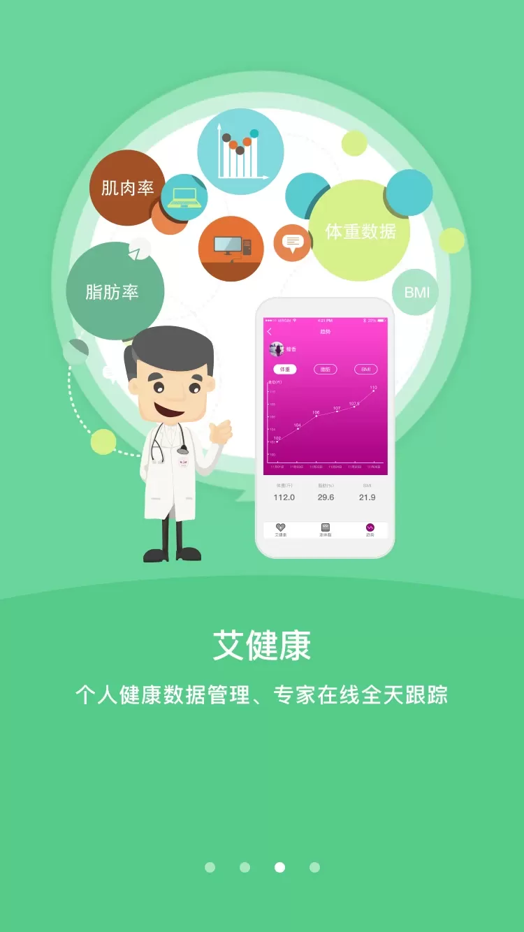 艾美瘦身官网版手机版图2