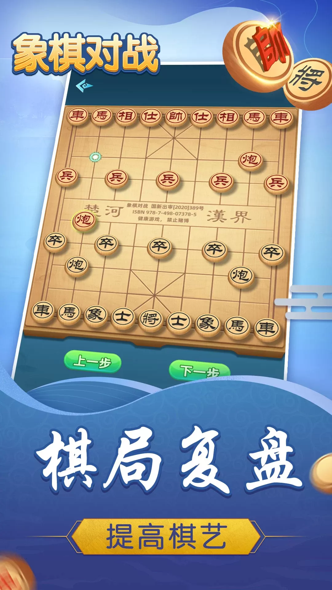 象棋对战安卓版下载图2