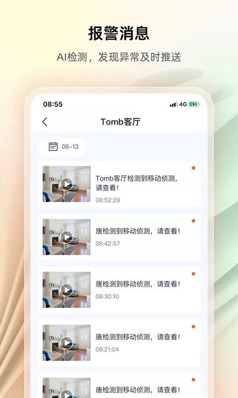 腾达安防官网版app图2