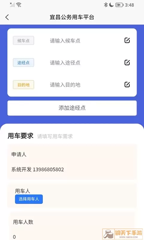 智慧公务用车最新版本下载