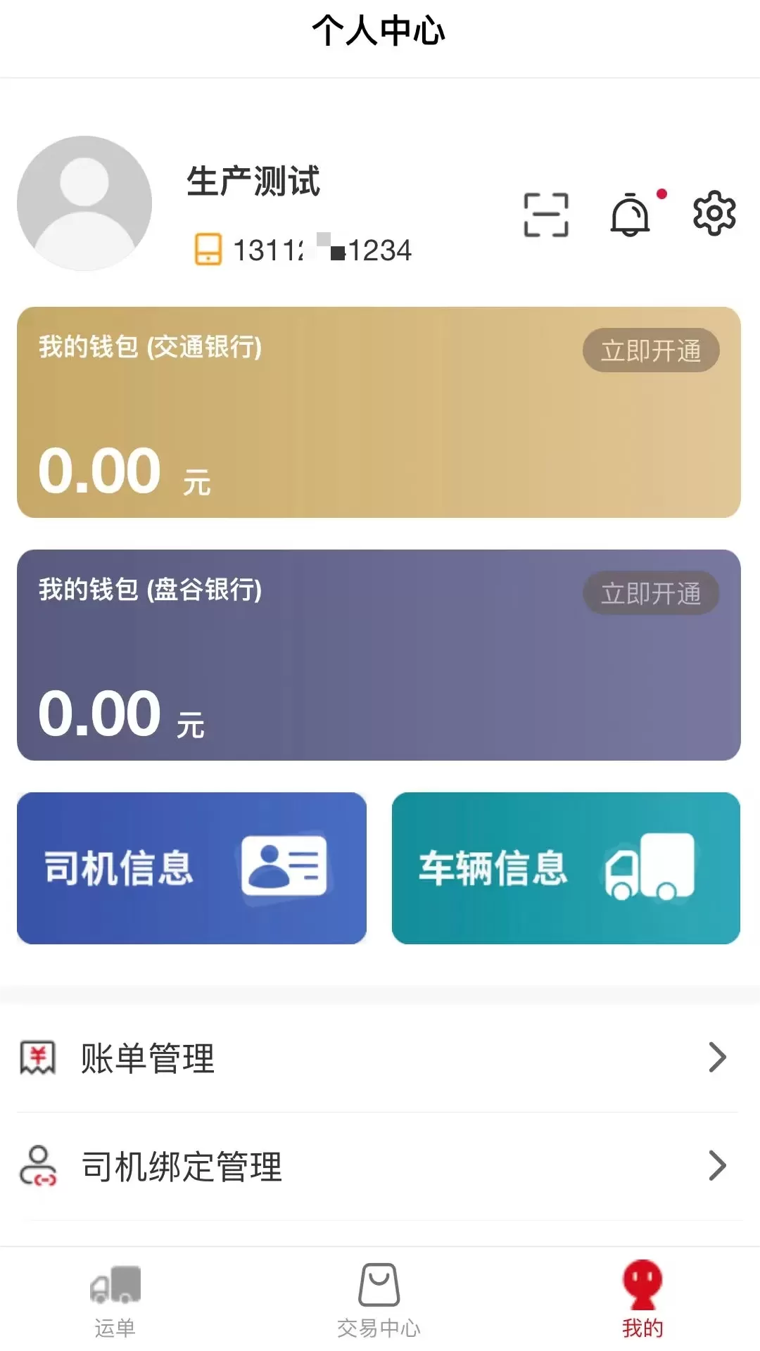 丰驰手机版下载图0