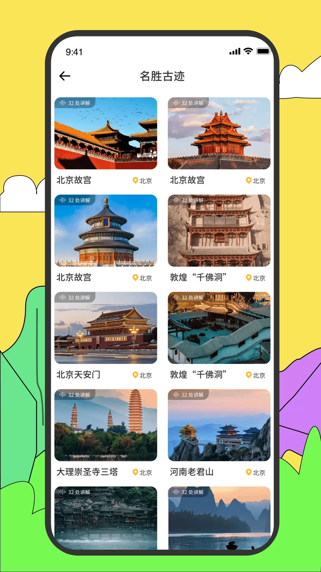 旅途随身听旅行攻略下载最新版本图1