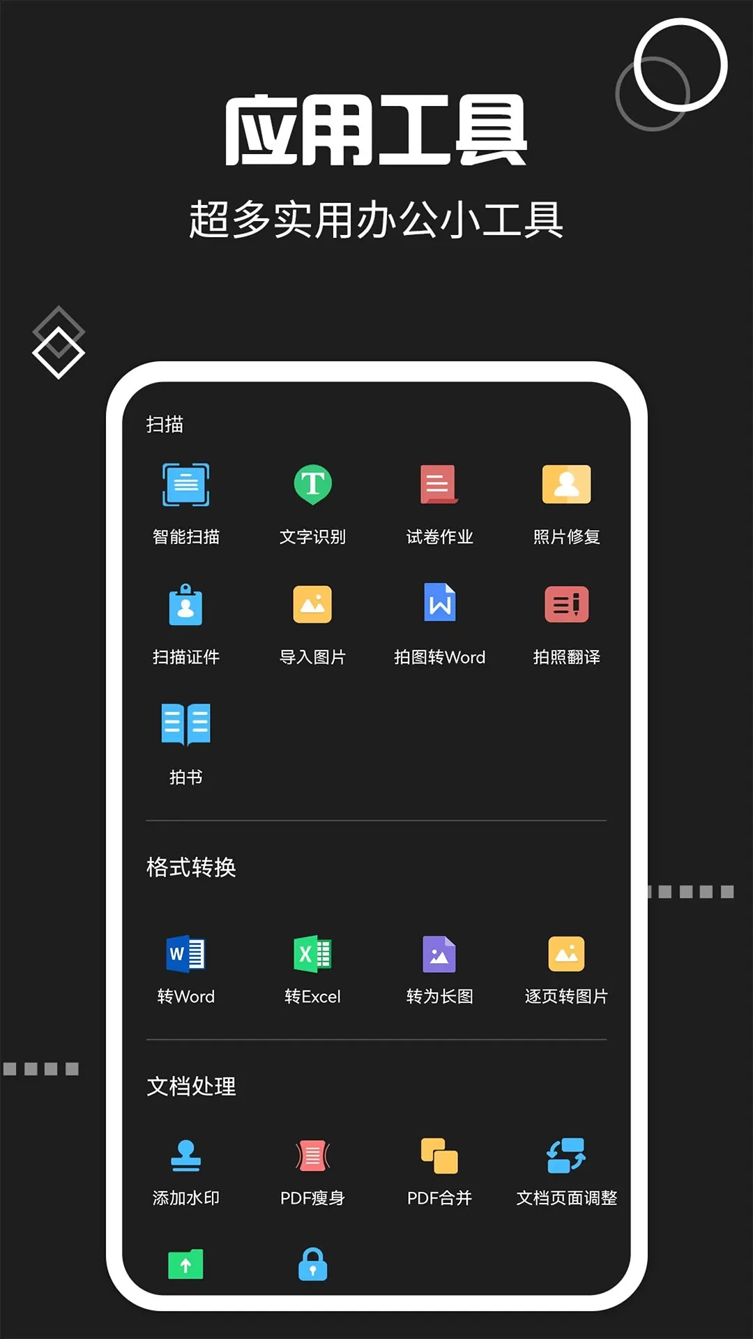 文件扫描宝app安卓版图2