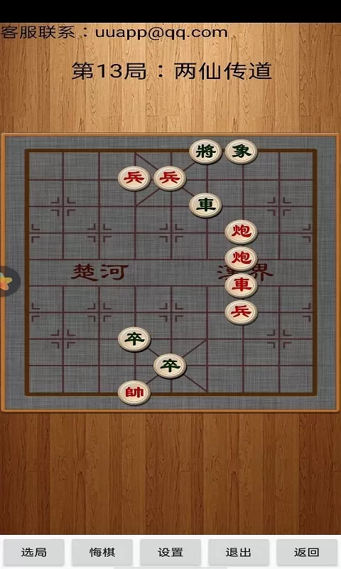 经典中国象棋安卓版安装图2