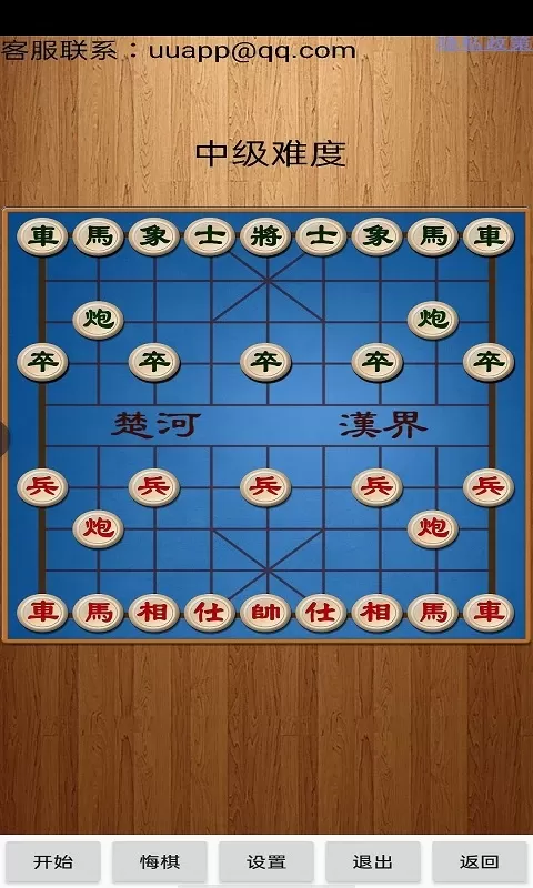 经典中国象棋安卓版安装图4