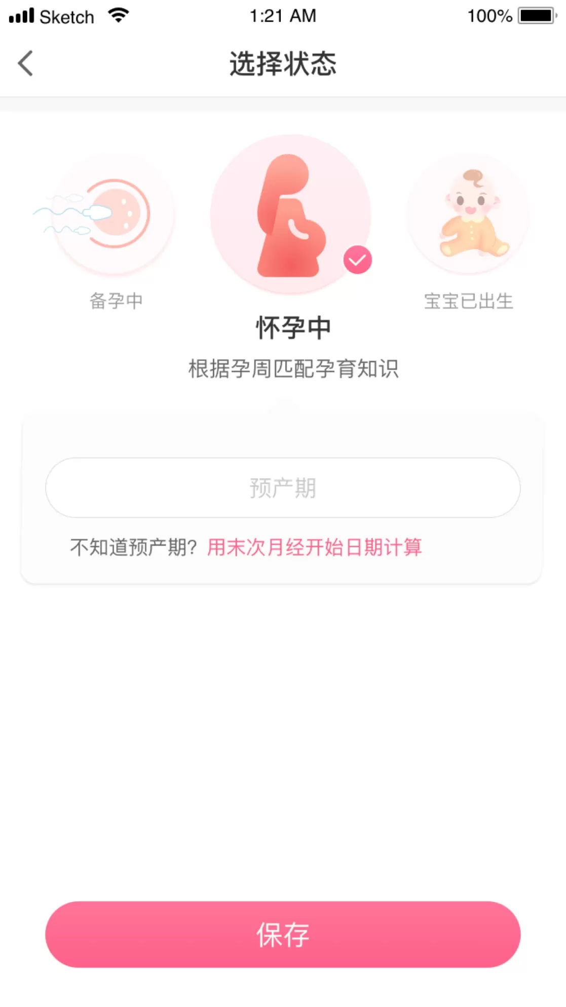 母子健康手机版图2