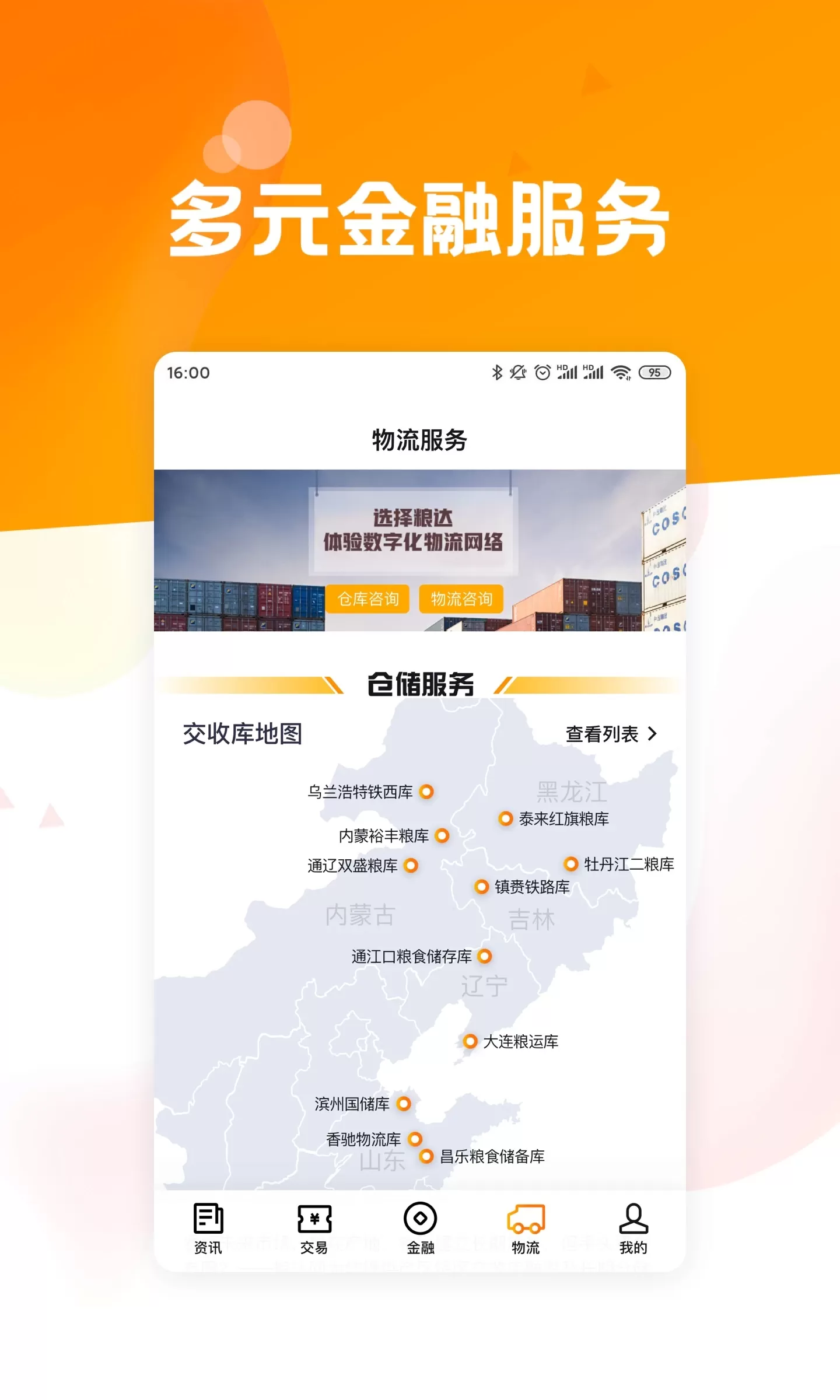 粮达网官网版手机版图3