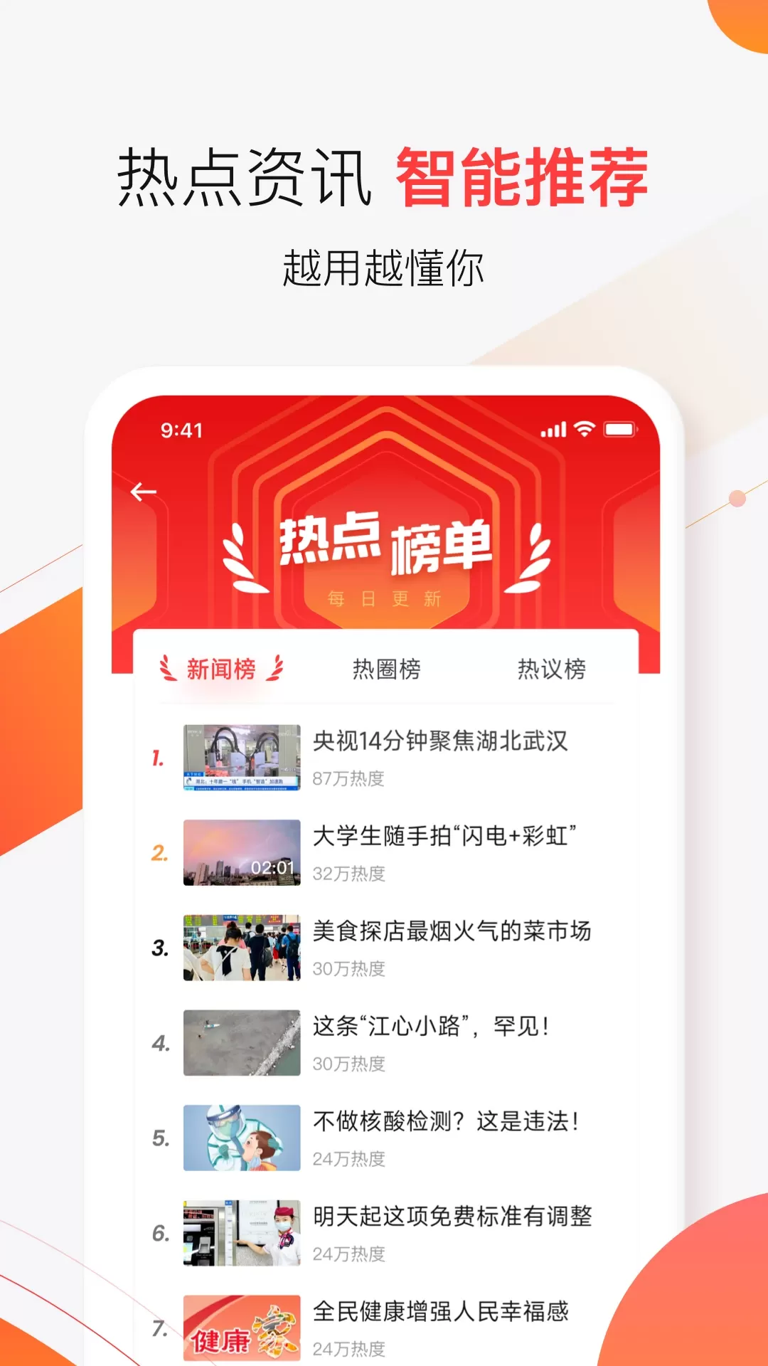 汉新闻下载免费版图3