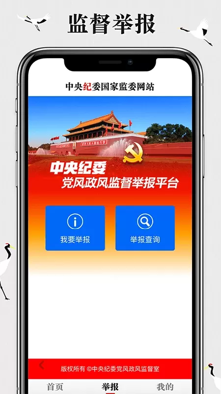 中央纪委网站官网版app图3