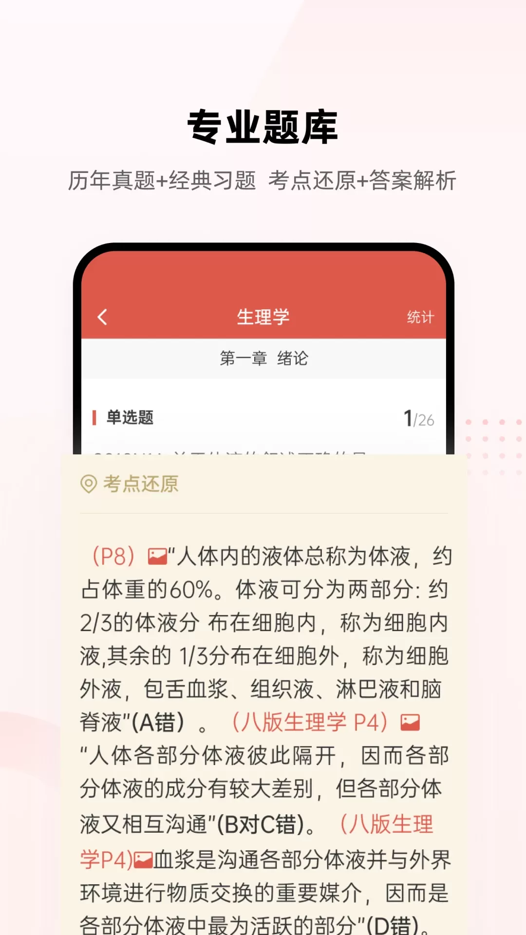 医考帮平台下载图1