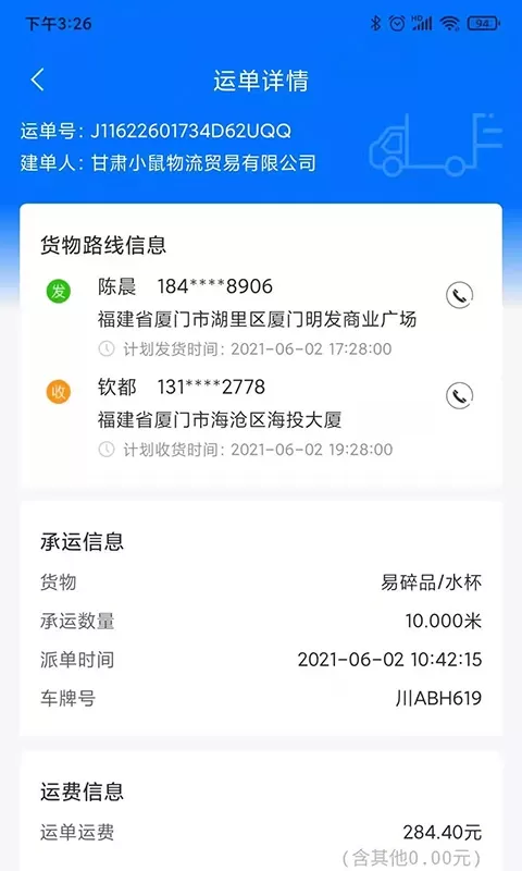 联车宝官网版手机版图3