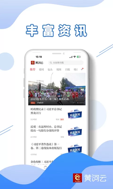 黄河云手机版图0