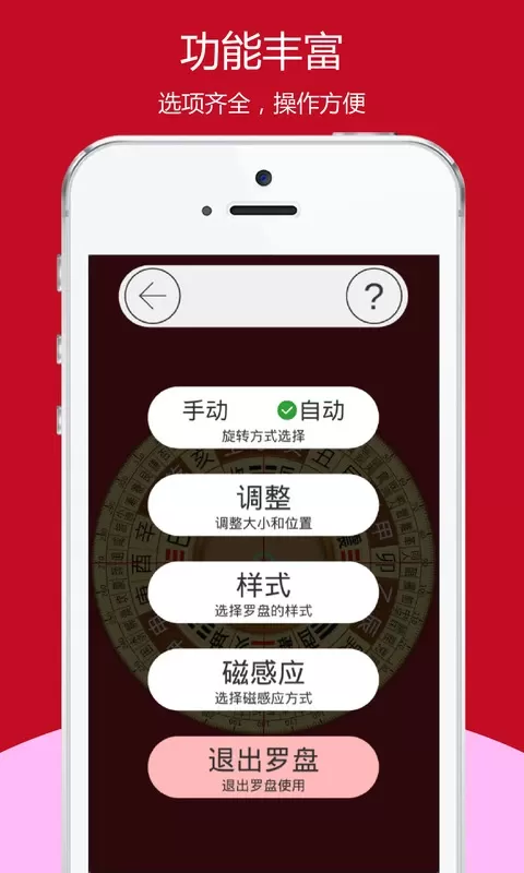 开运风水罗盘app下载图3