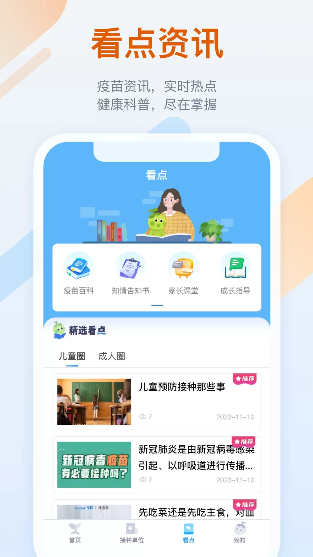 金苗宝app最新版图4