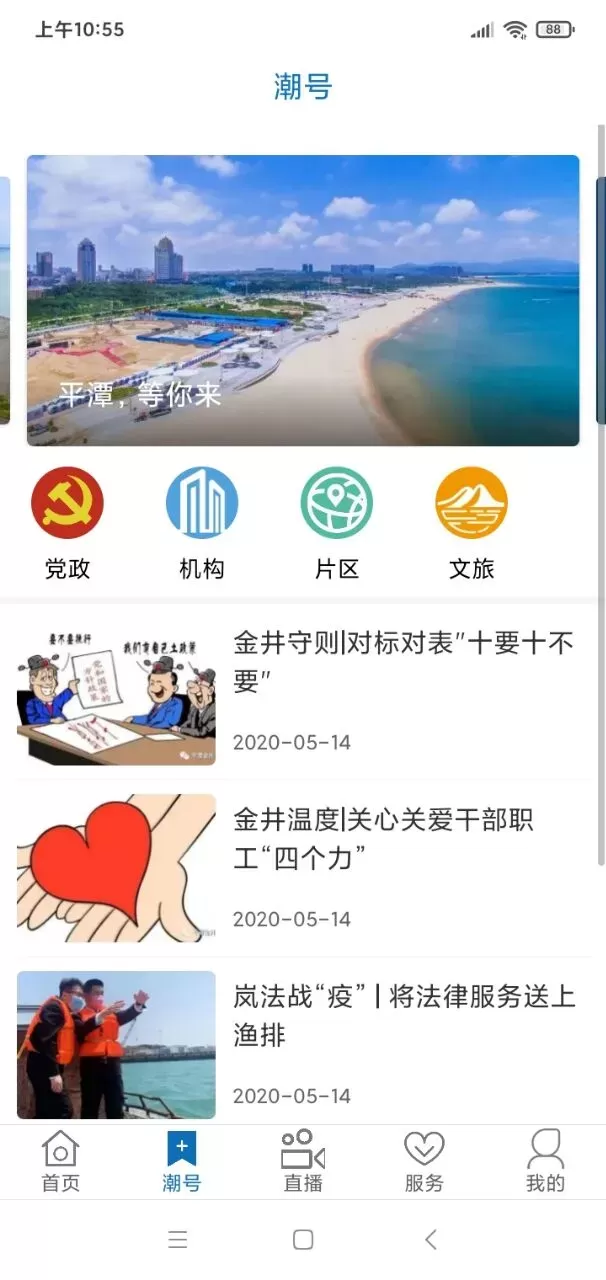 平潭潮下载最新版图2