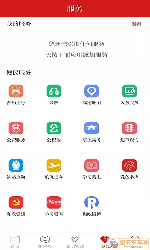 新和政官网版app