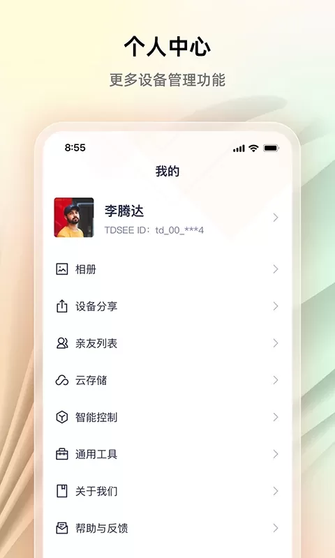 腾达安防官网版app图3