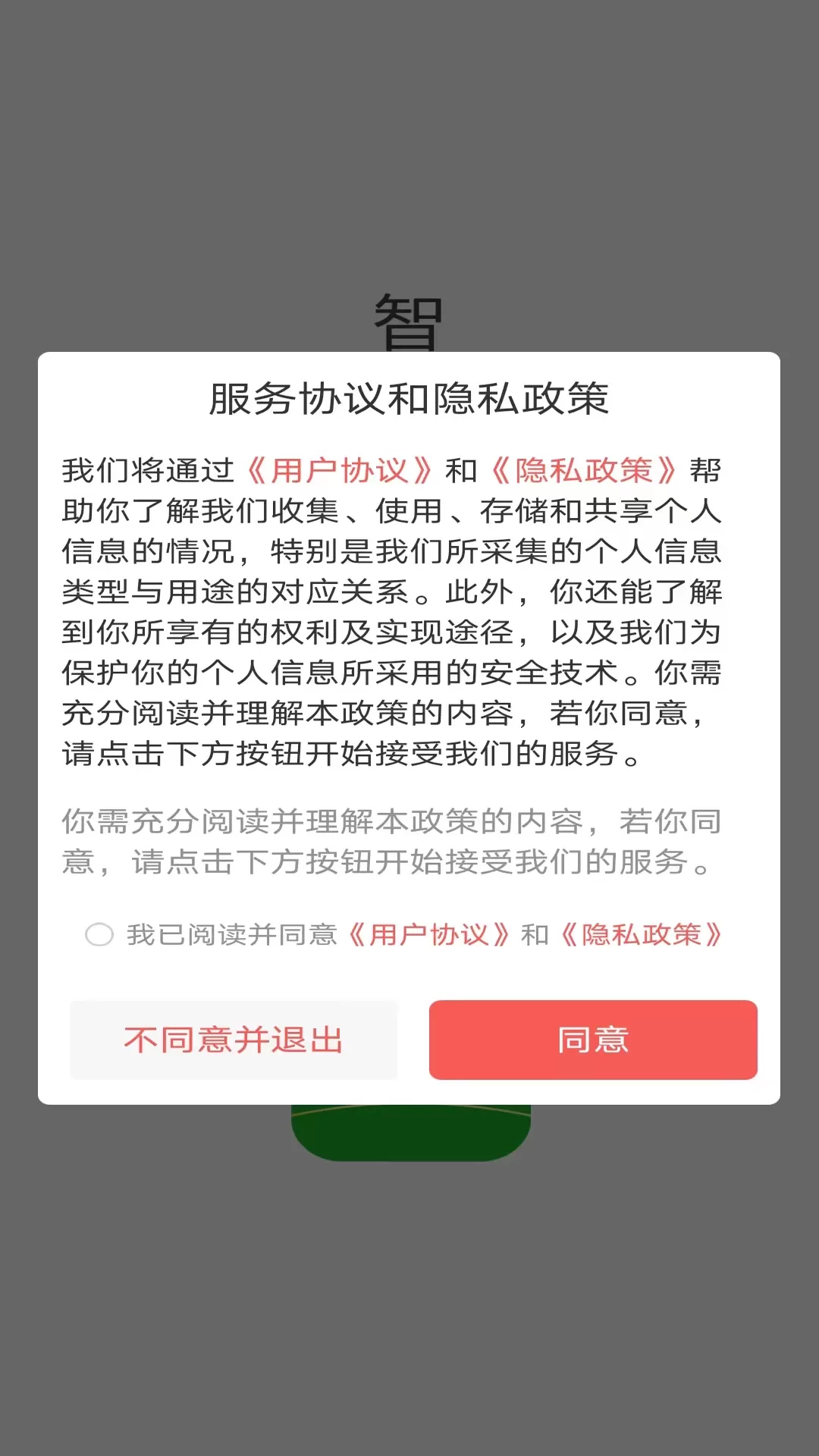 善养源下载免费版图2