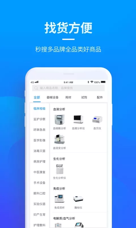 贝登医疗最新版本下载图4