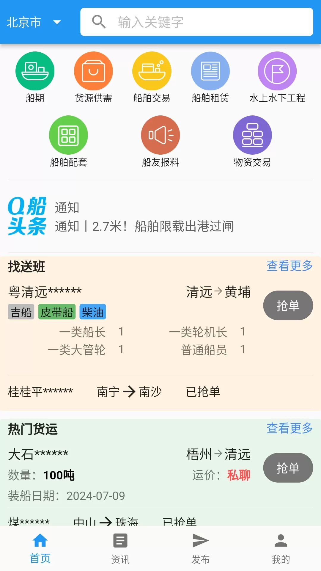 Q船平台下载图0