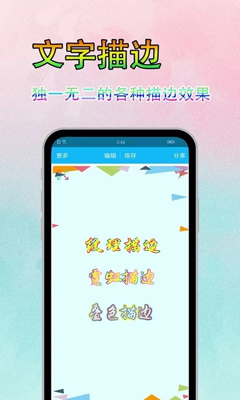 图片文字美化安卓最新版图3