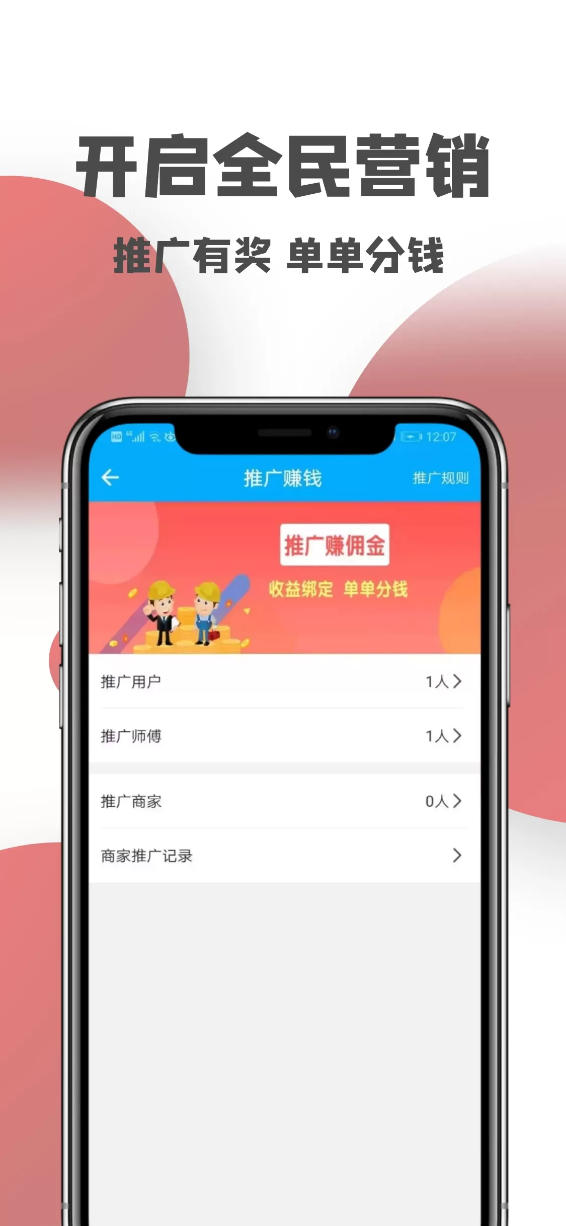 一号师傅师傅端下载最新版本图4