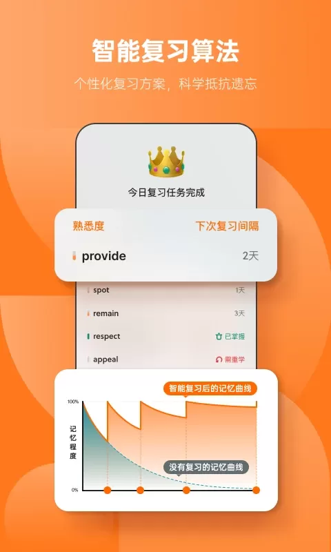 不背单词下载app图4