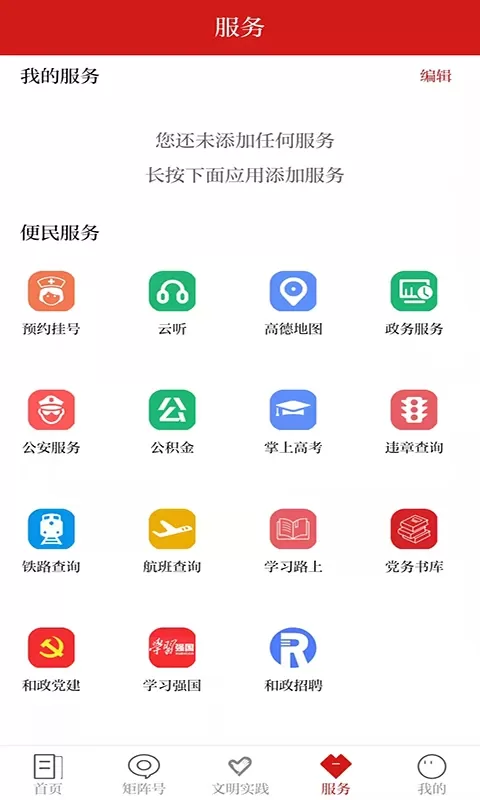 新和政官网版app图3