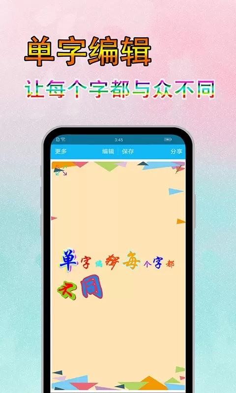 图片文字美化安卓最新版图1