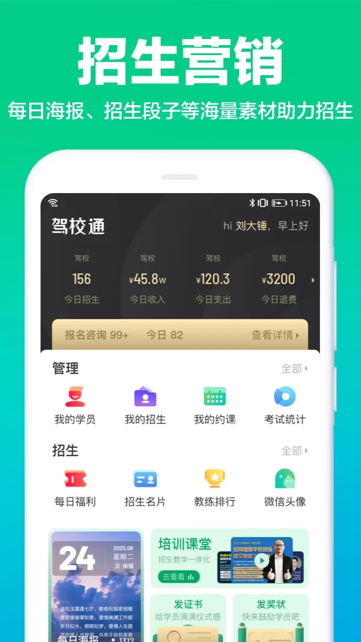 驾校通下载官方正版图2