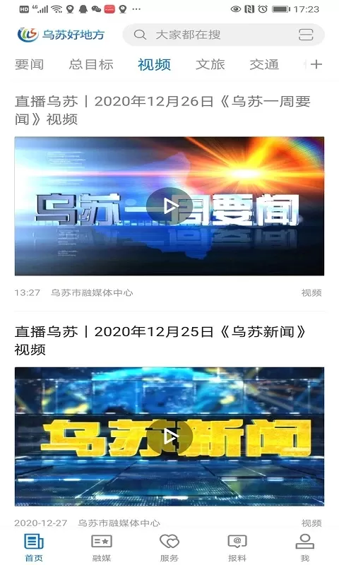 乌苏好地方下载免费版图1