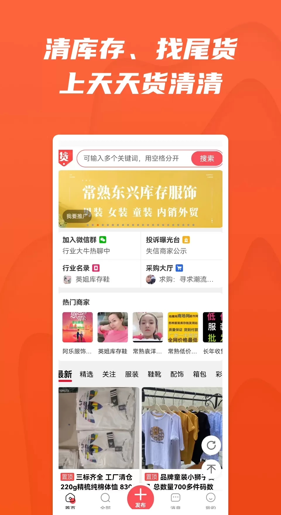 货清清粉丝圈下载免费版图0