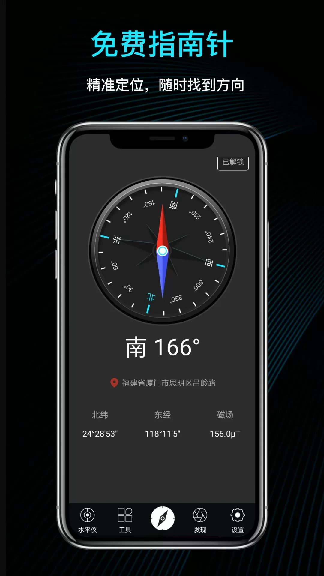 指南针app下载图0