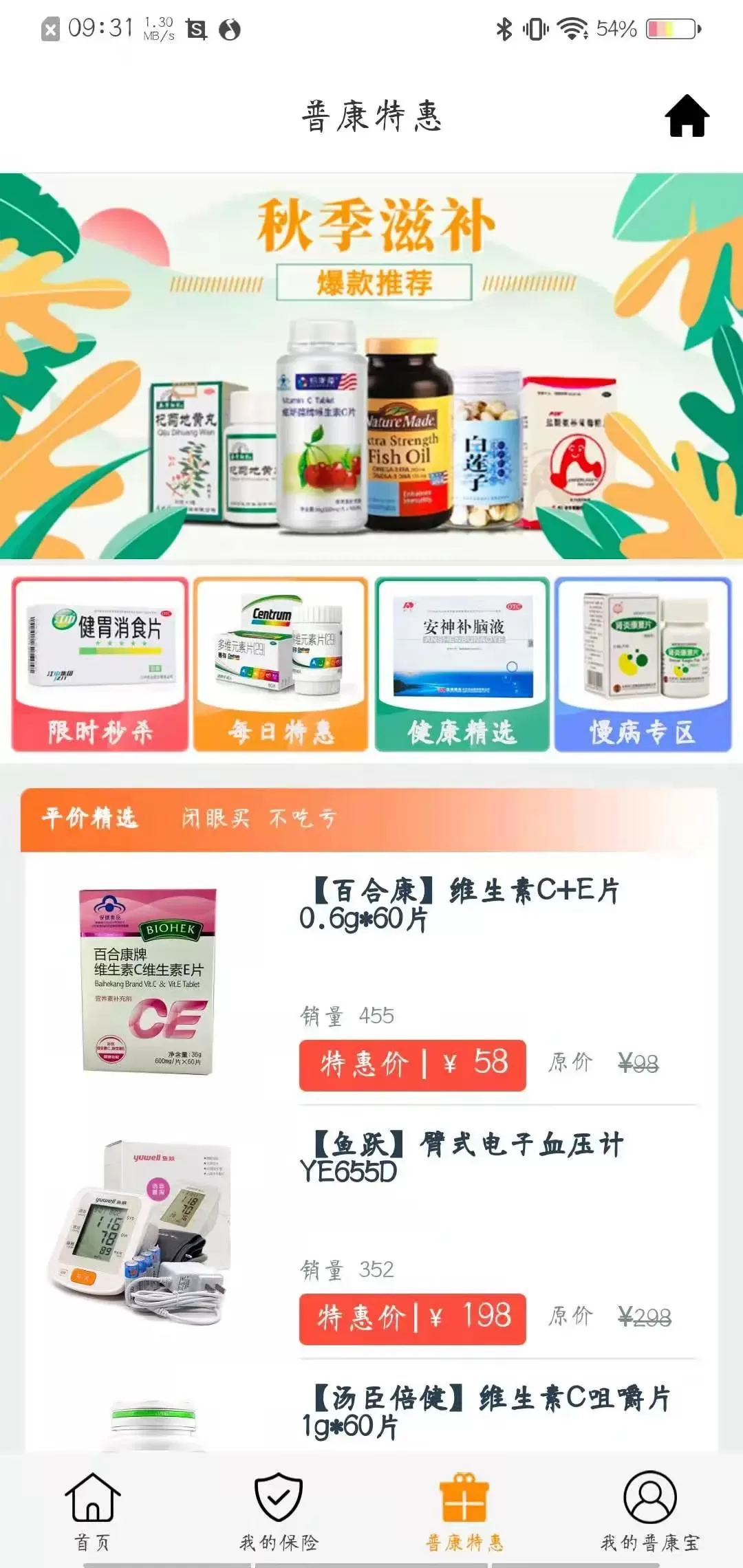 普康宝最新版本图3