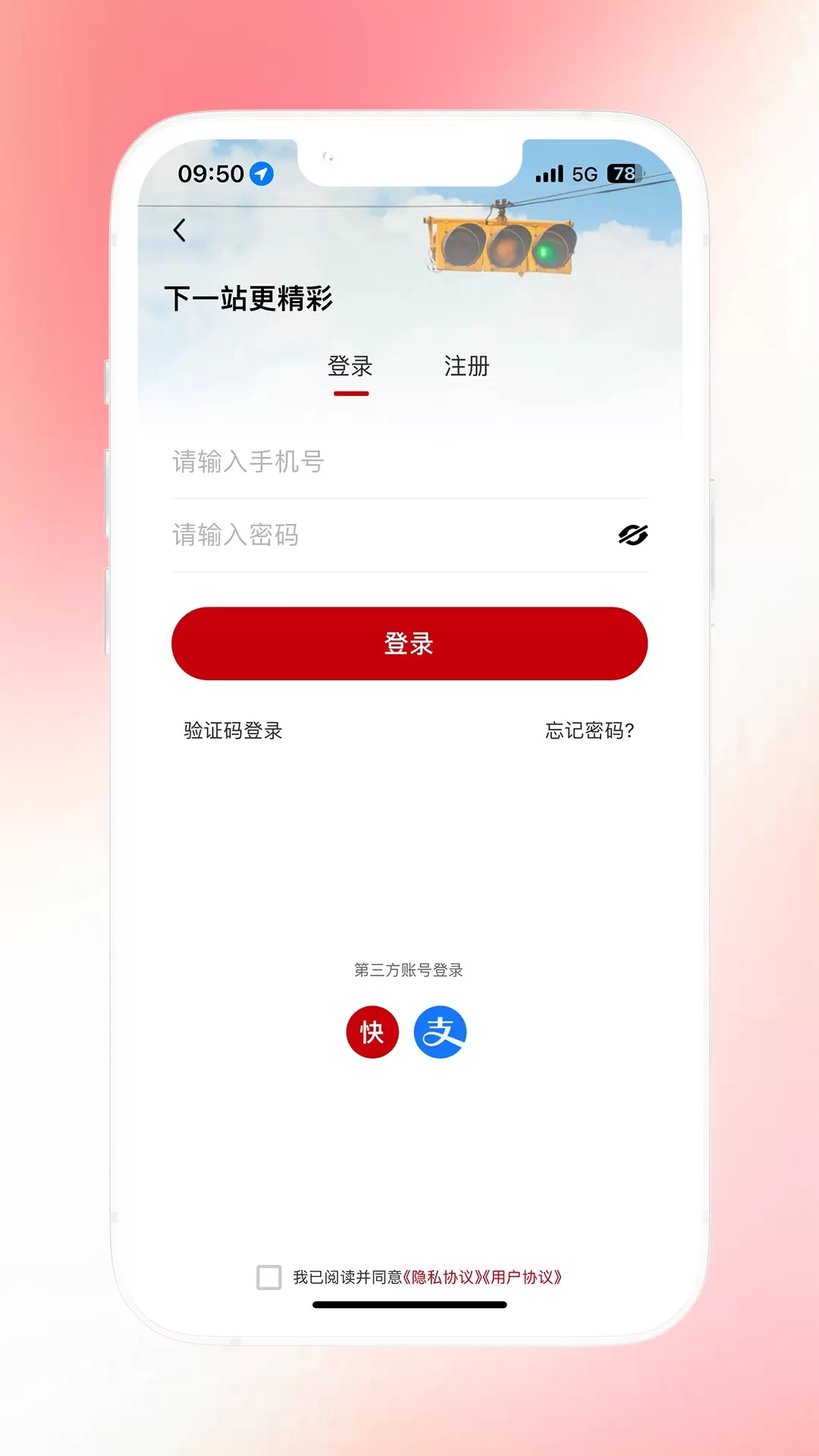 天津公交免费版下载图3