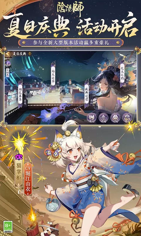 阴阳师官网版下载图2