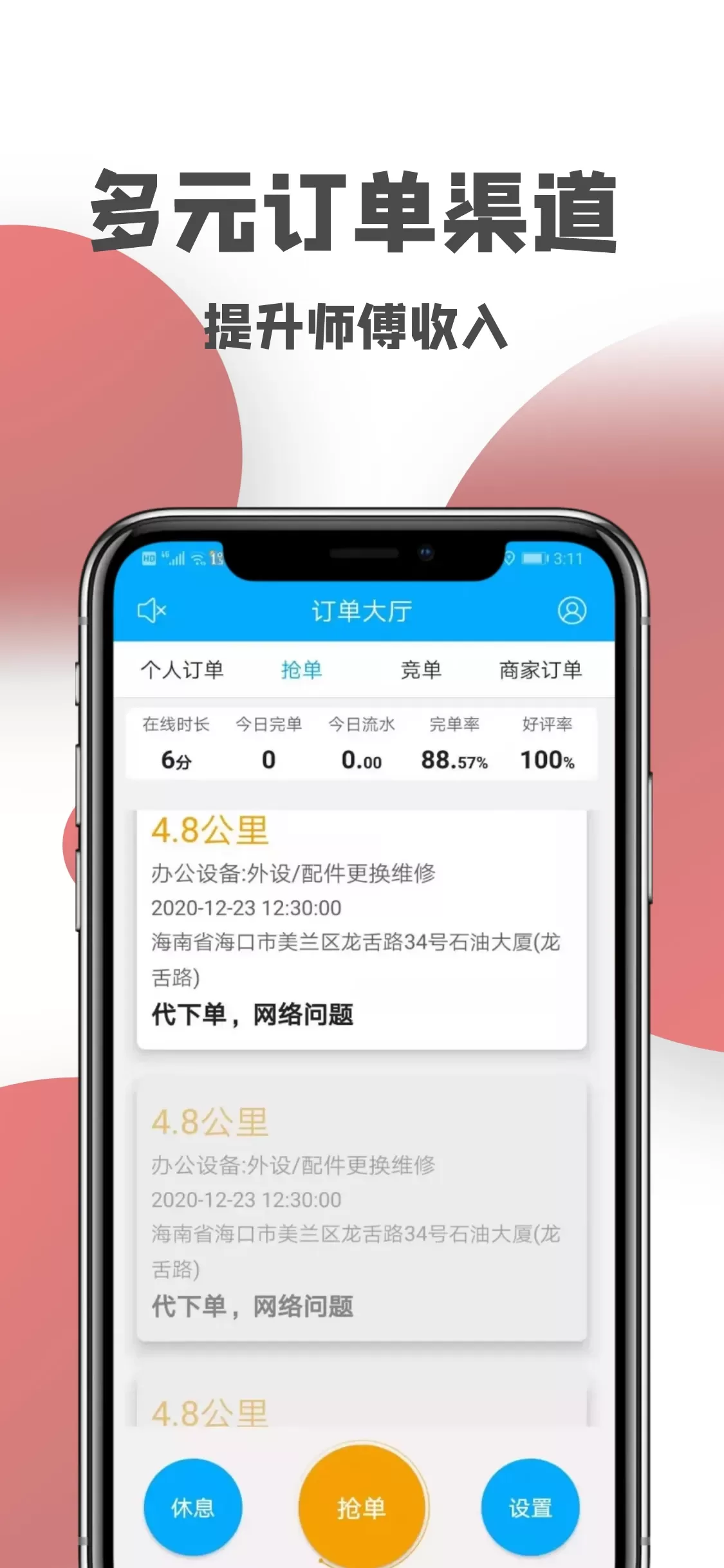 一号师傅师傅端下载最新版本图1