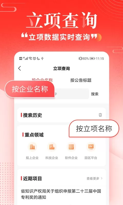 政策快报官网版下载图2