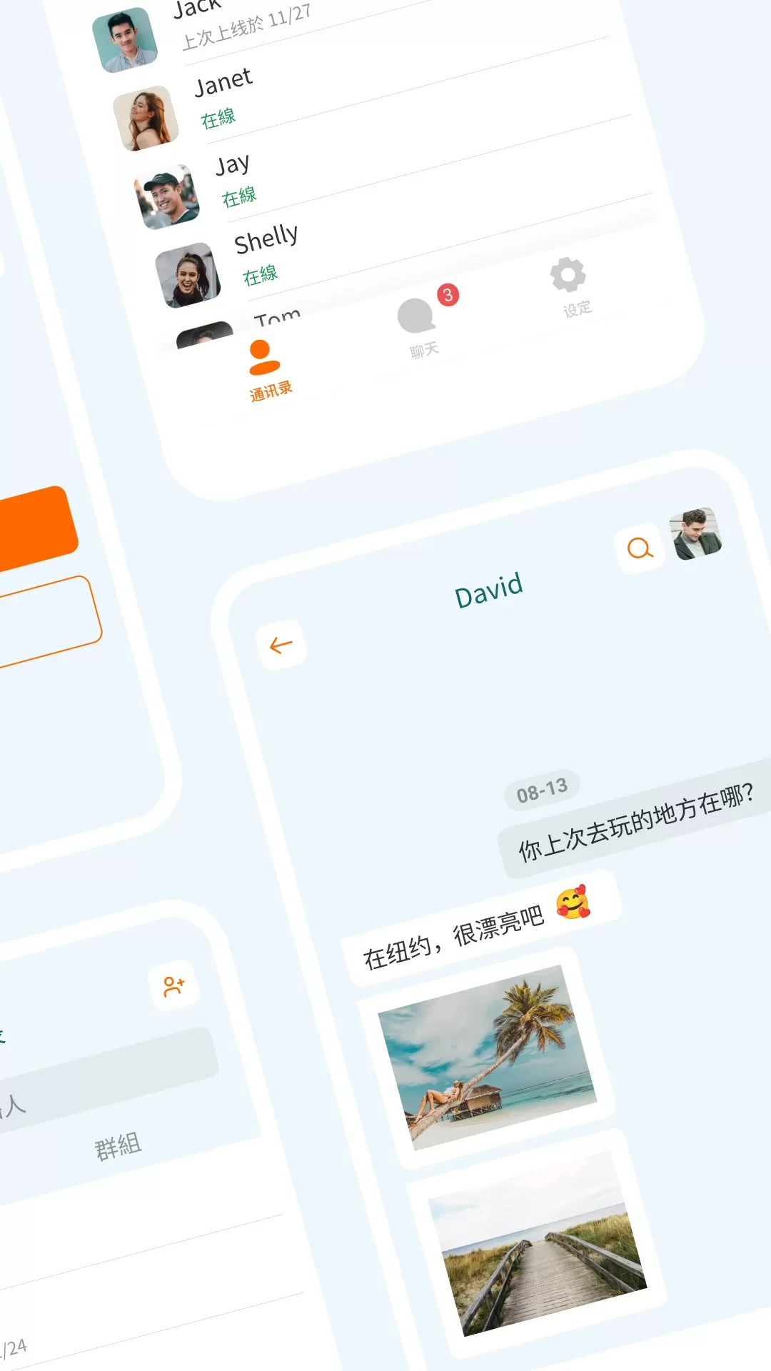 嗨聊官网版手机版图1