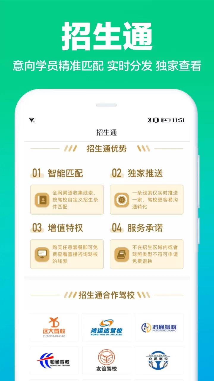 驾校通下载官方正版图1