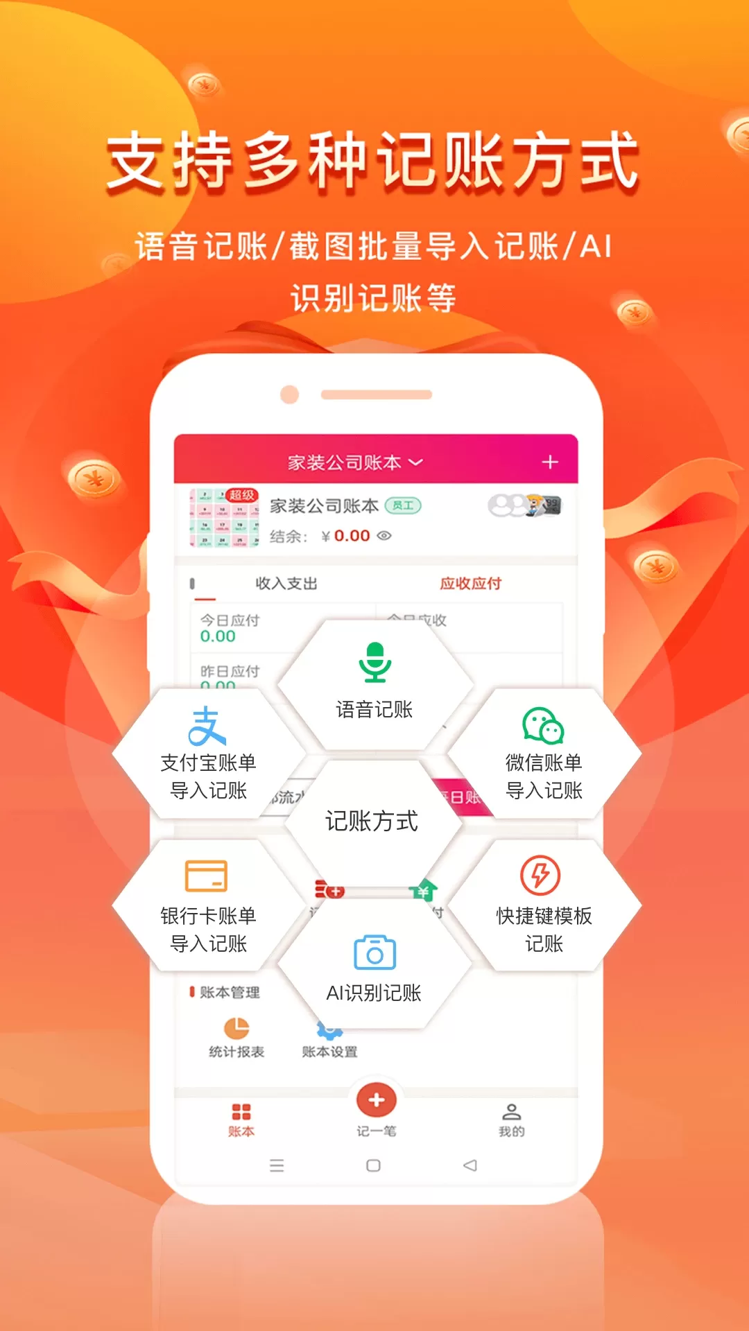 合伙记帐本下载官网版图1